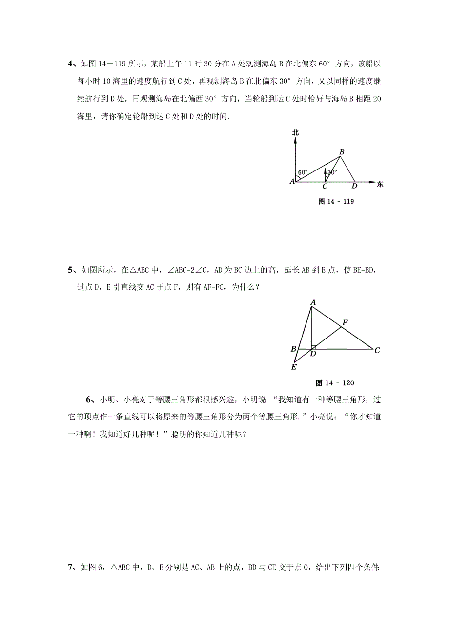 八年级上期几何试题汇总练习_第2页