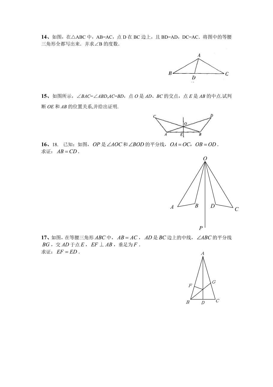 八年级上期几何试题汇总练习_第5页