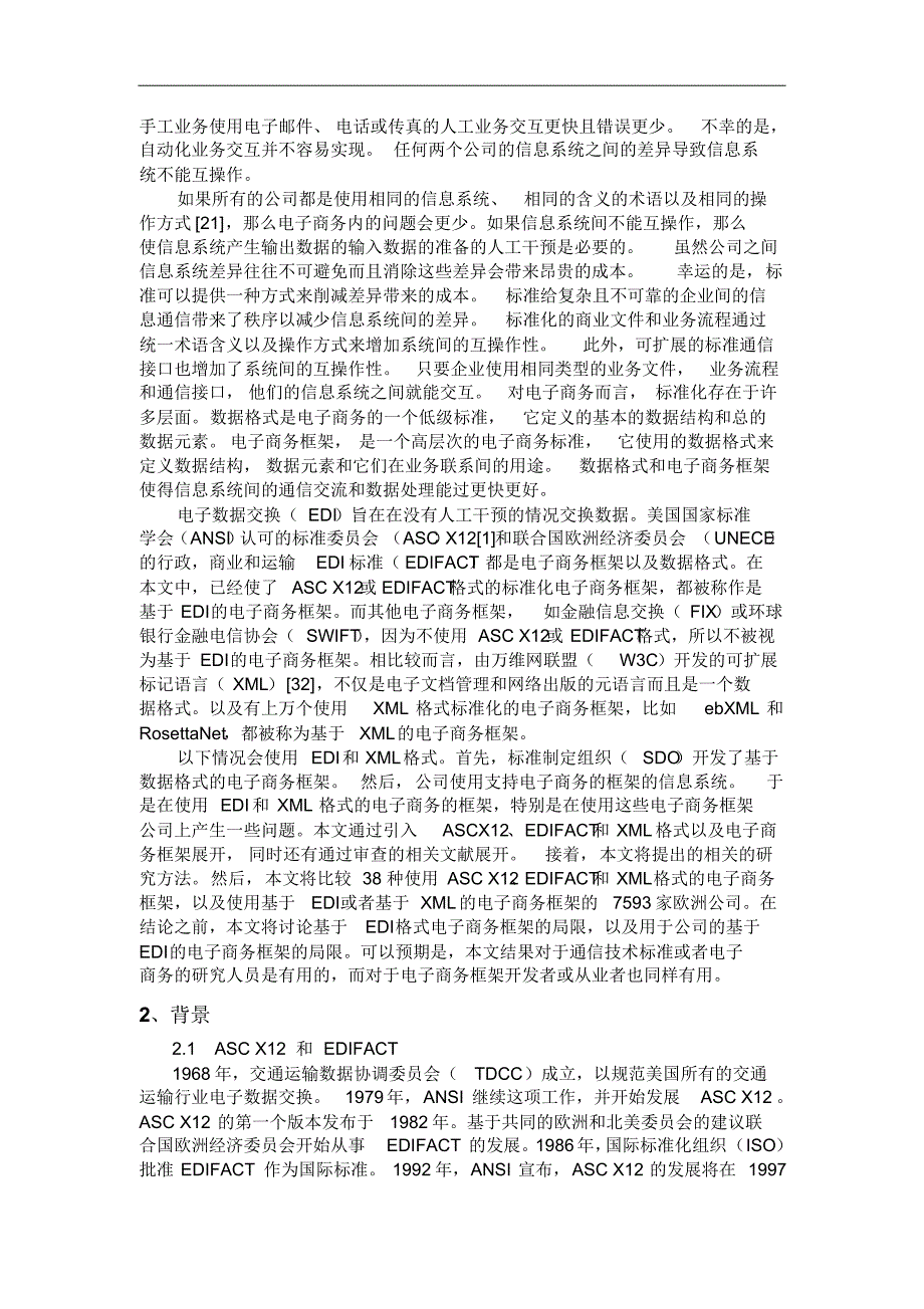 翻译：EDI,XML和电子商务框架：调查_第2页