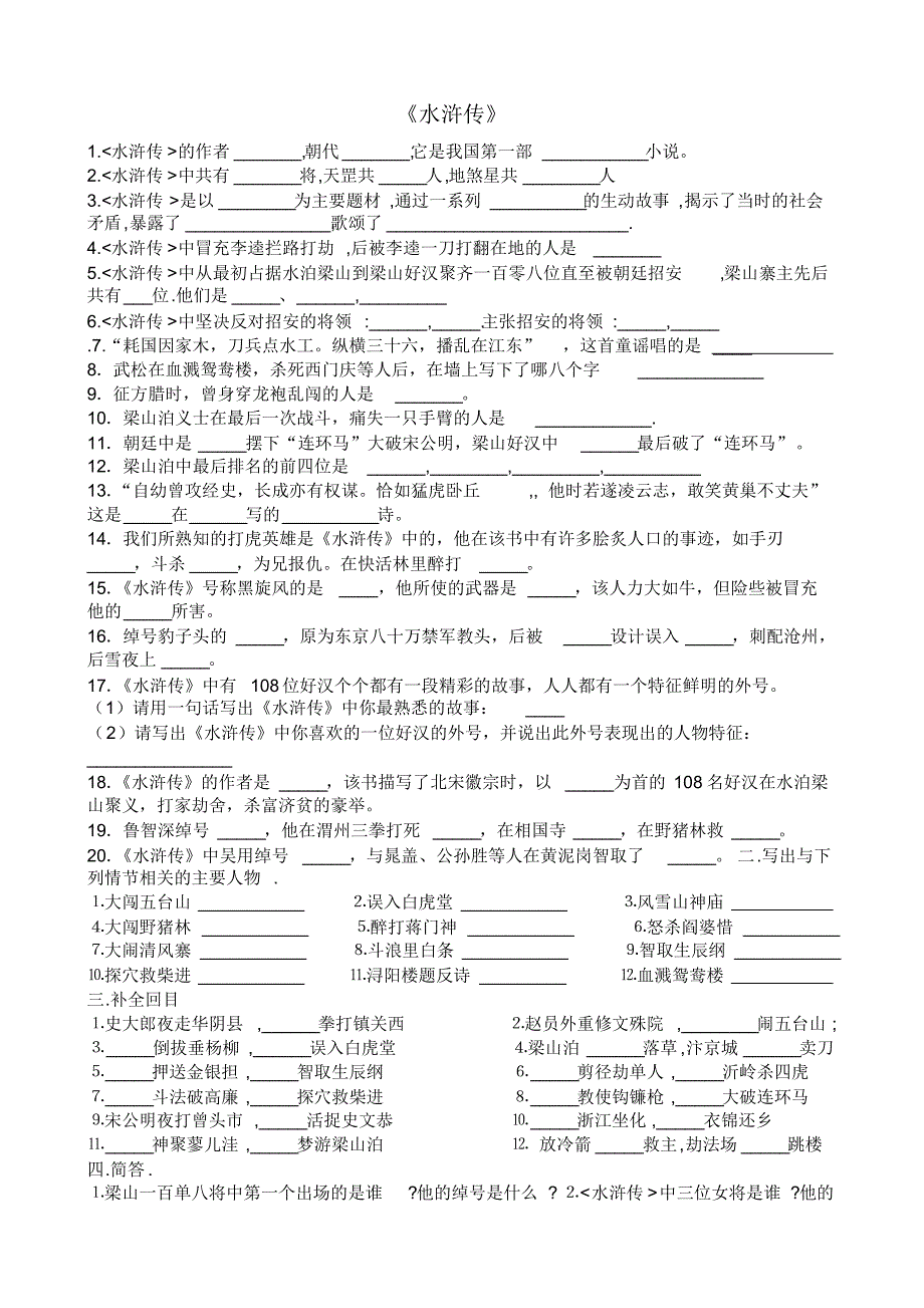 水浒传》导读(1)_第1页