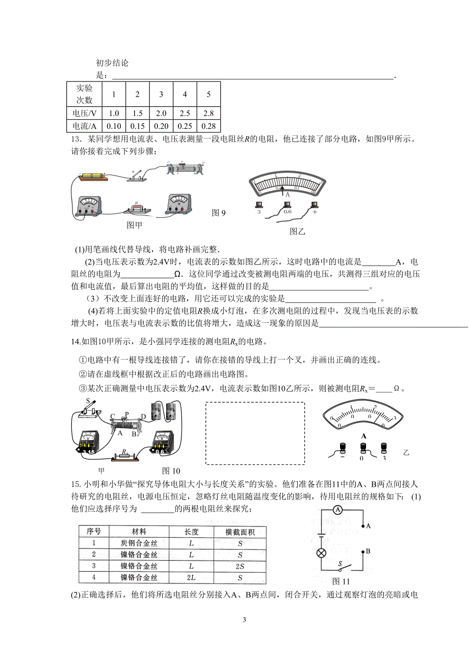 欧姆定律(2)_第3页