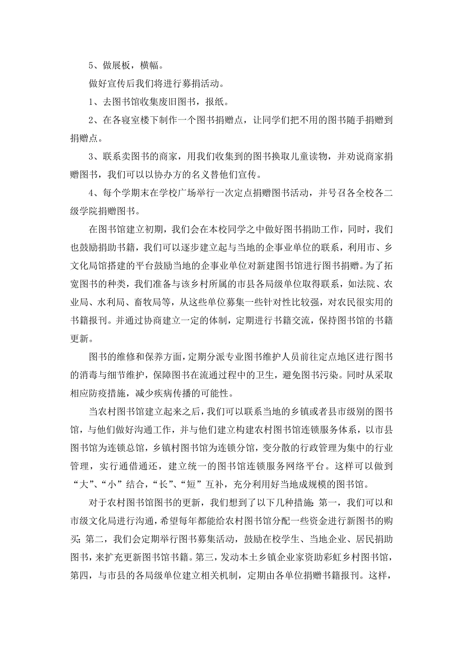 彩虹乡村图书馆策划_第4页