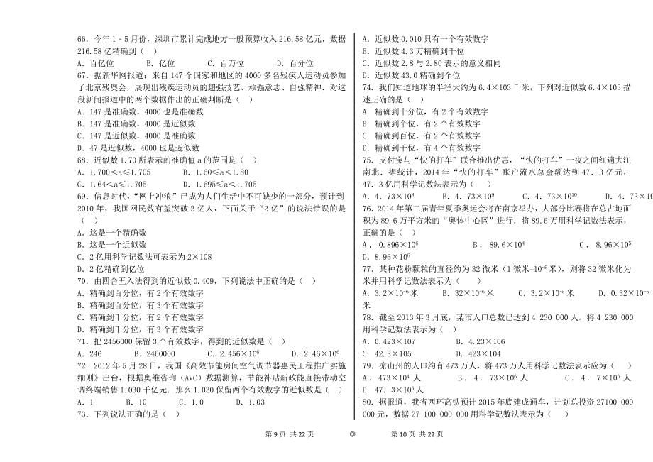 鲁教版六年级上册数学第二单元第十节选择题练习题3_第5页