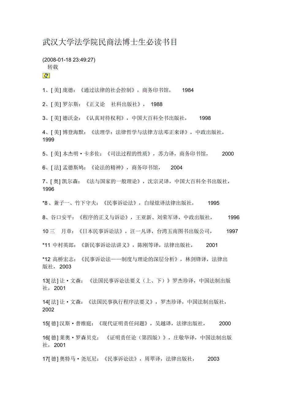 武大民商博士必读书目(2)_第1页