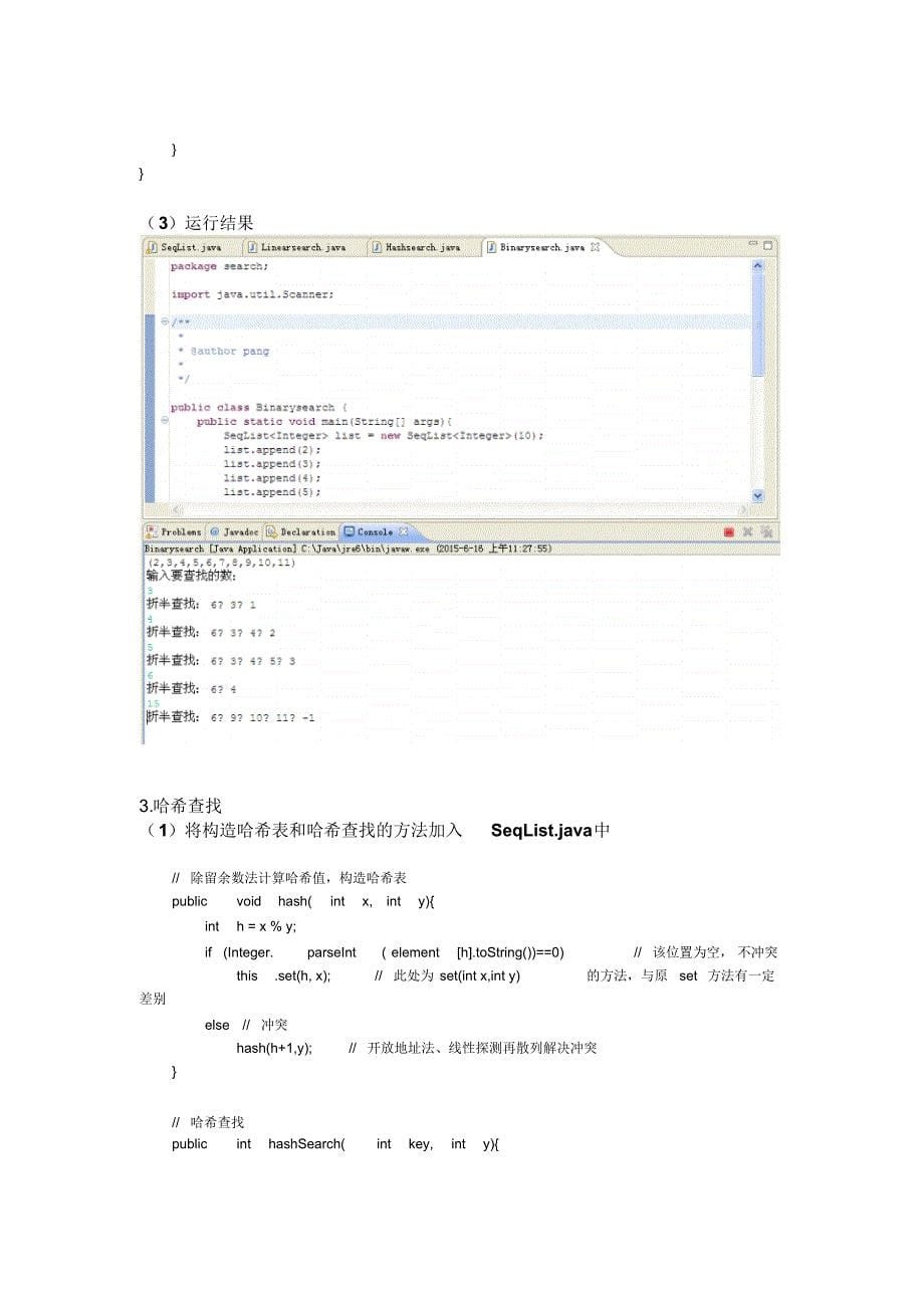 武汉纺织大学数据结构实验报告4_第5页