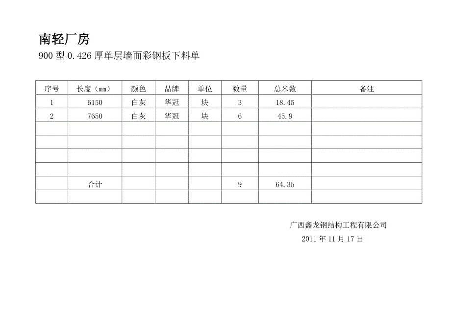 仙葫4s店——檩条增加1009_第1页