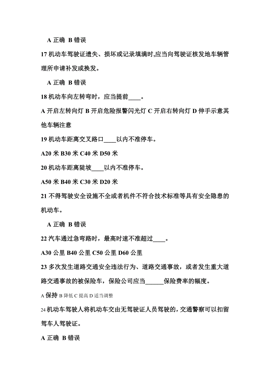 聊城市车管所科目一模拟考试续_第3页