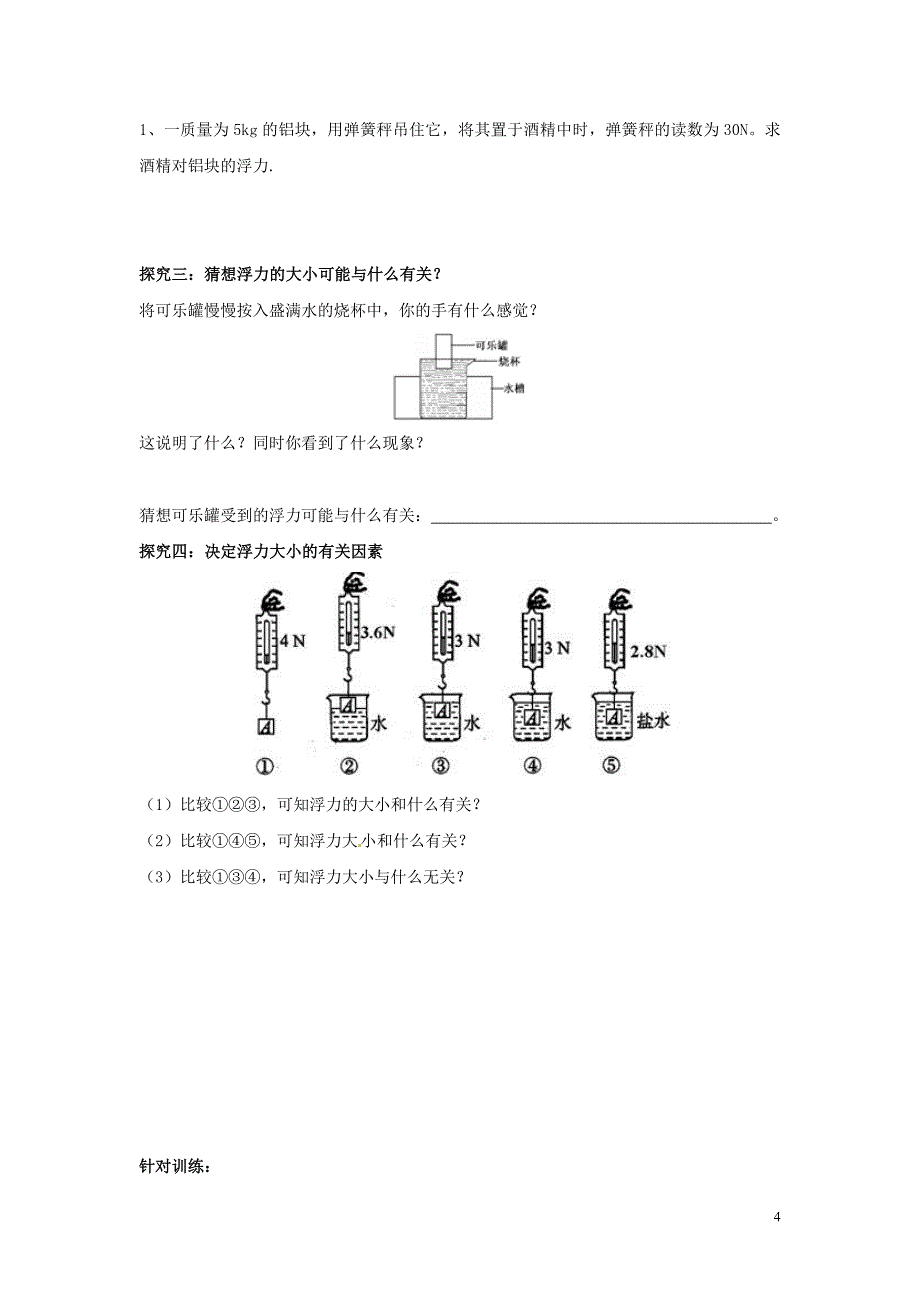 八年级物理下册101浮力导学案3_第4页