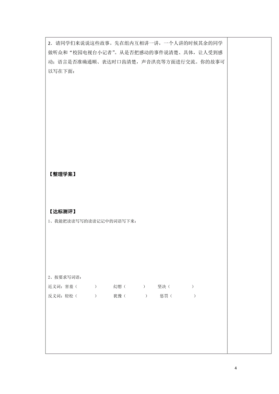 大地学校五年级语文导学案6_第4页