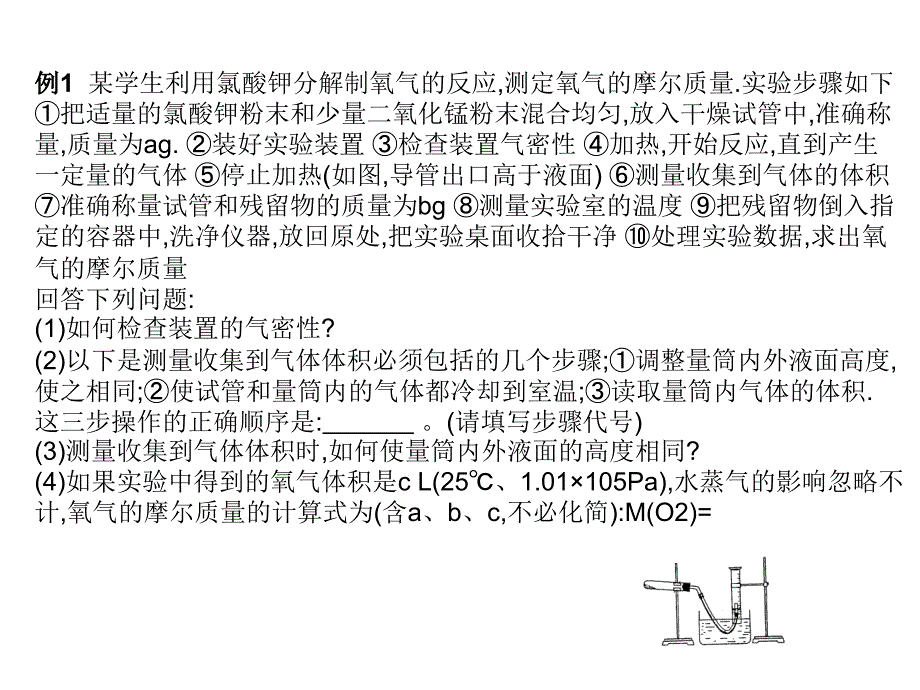 有关实验体积读数的题_第1页