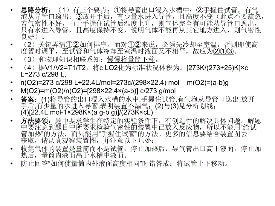 有关实验体积读数的题_第2页