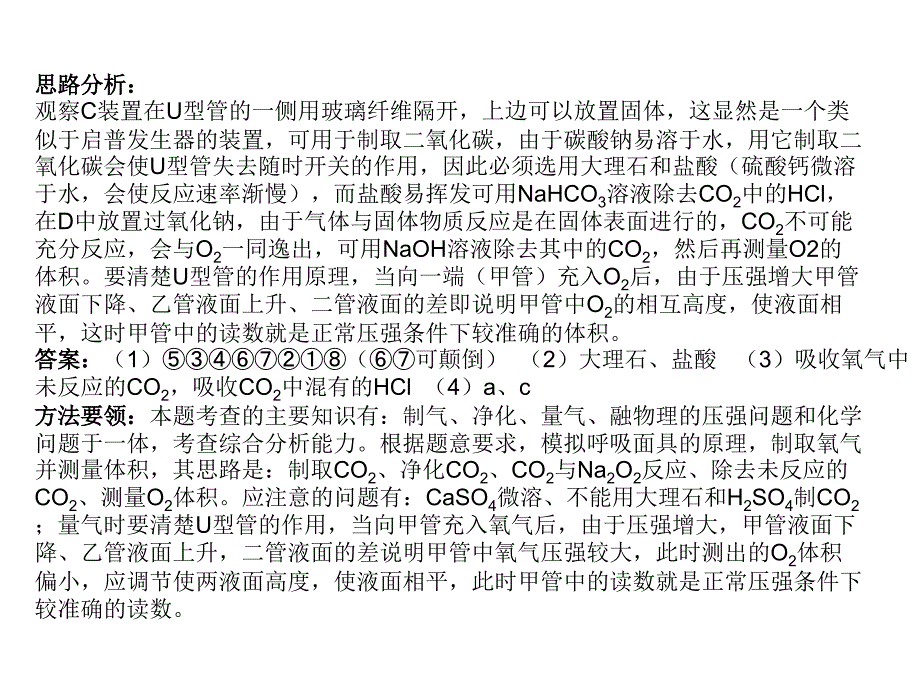 有关实验体积读数的题_第4页