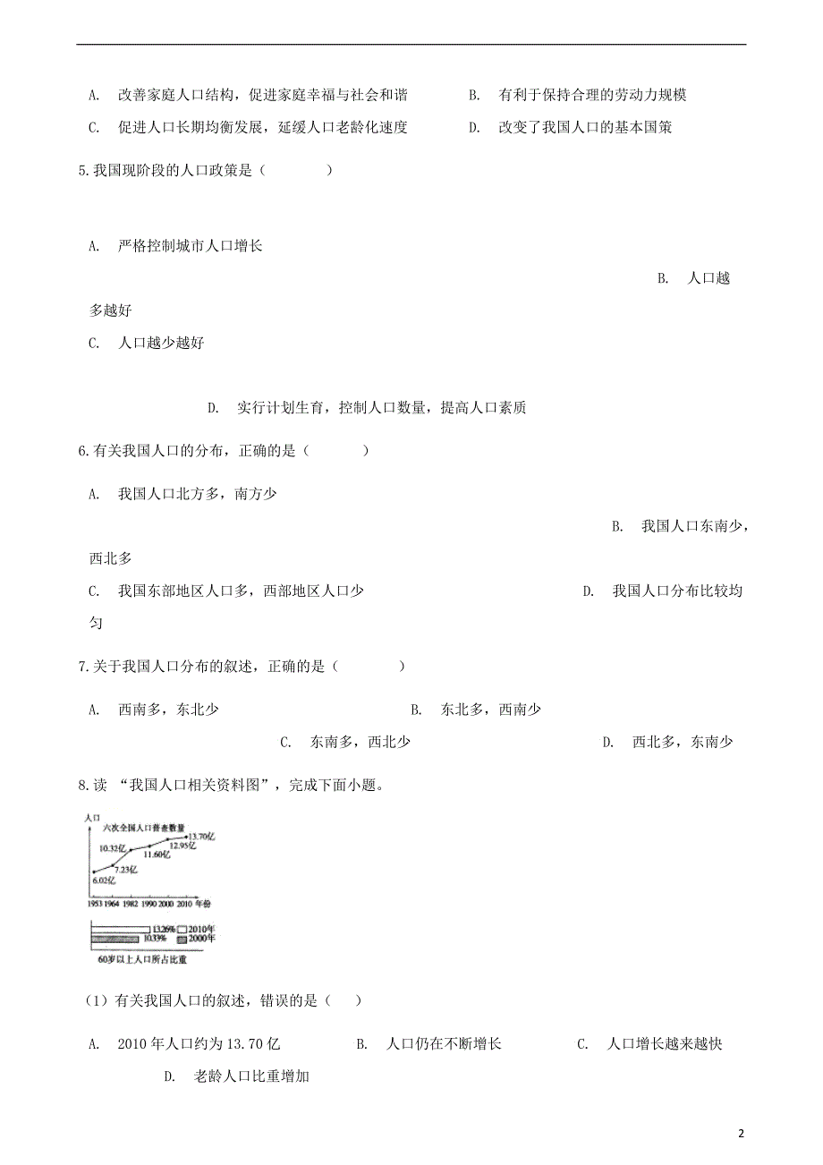 八年级地理上册1.3中国的人口练习题（新版）湘教版_第2页