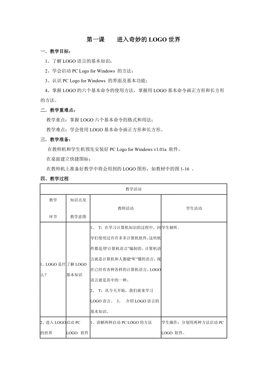 信息教案6下_第1页