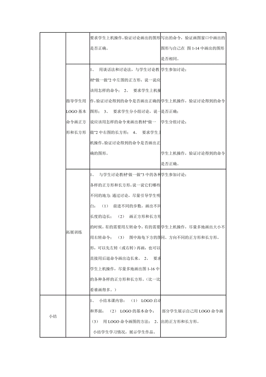 信息教案6下_第3页