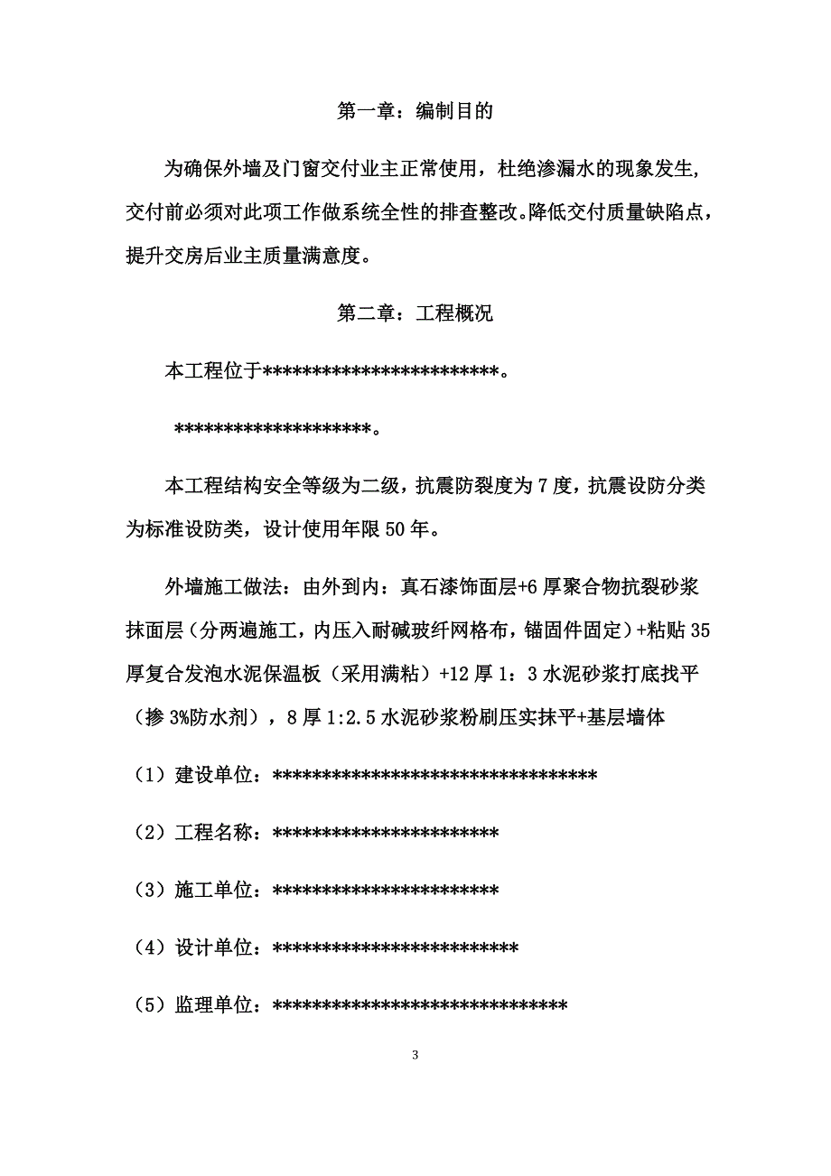 外墙淋水试验讲解_第3页