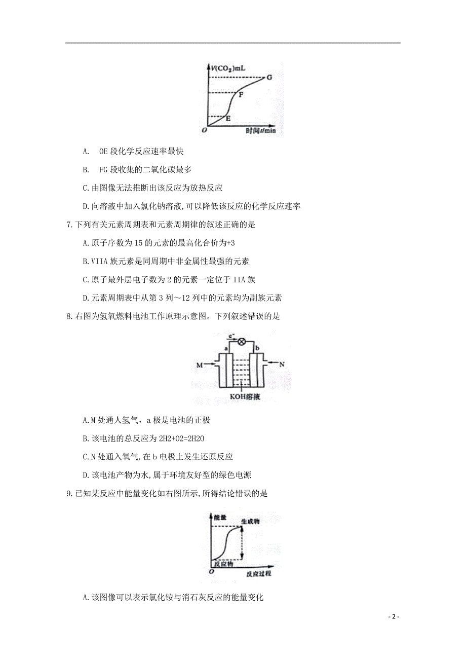 河南省郑州市2017-2018学年高一化学下学期期末考试试题_第2页