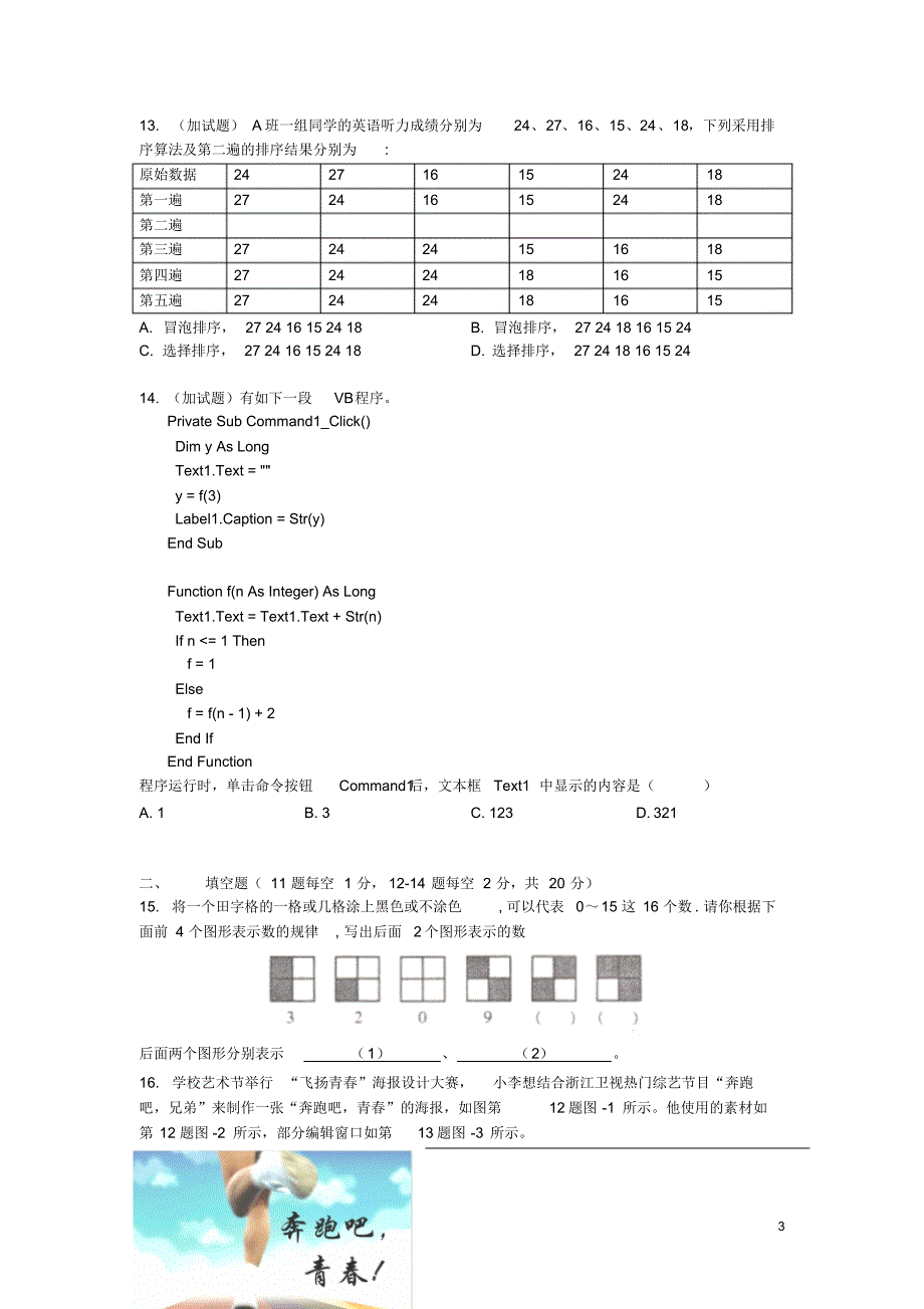 浙江省2015-2016学年高二上学期期终考试信息技术试卷(选考)_第3页