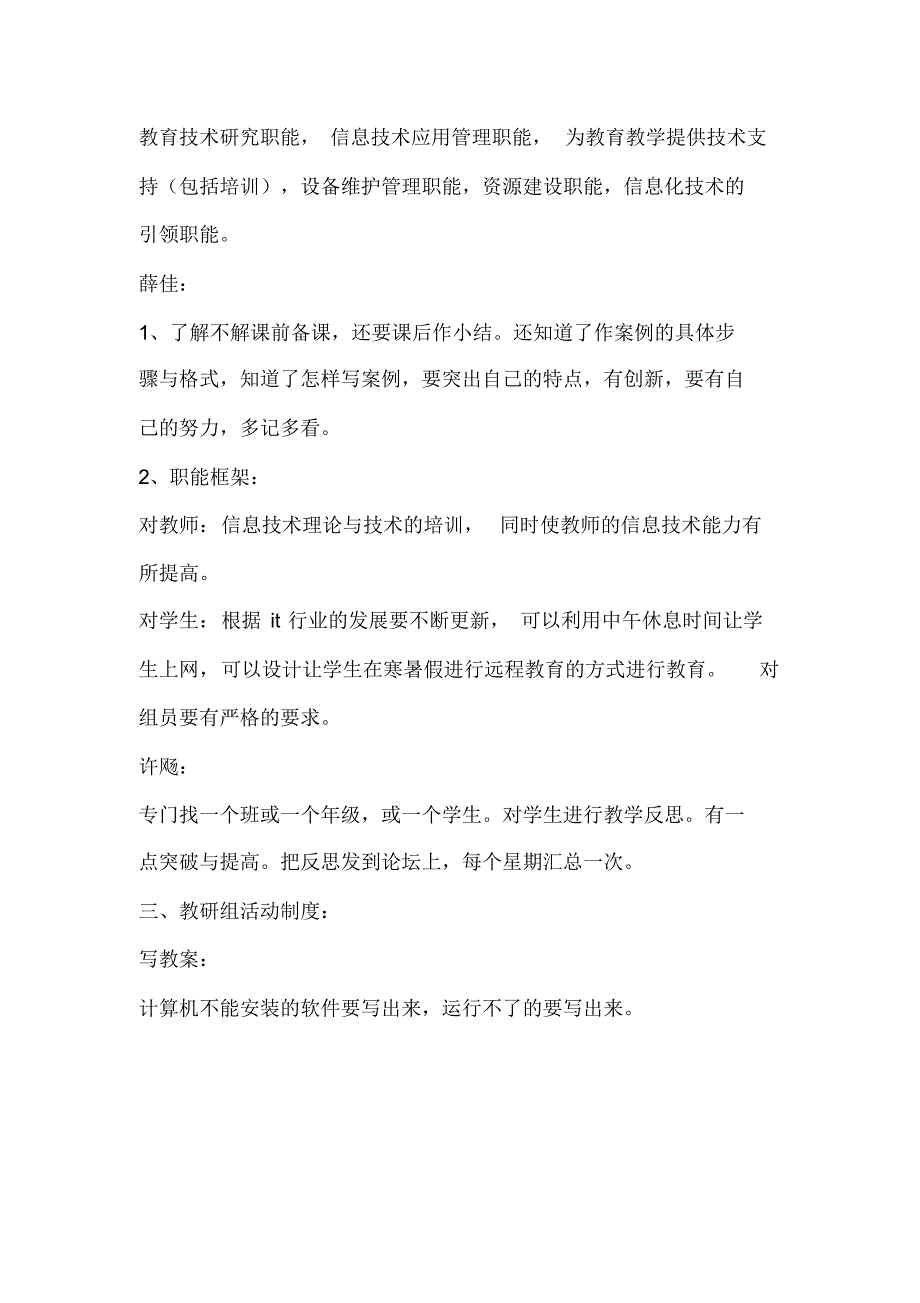 梁永中学信息技术教研组活动记录_第2页