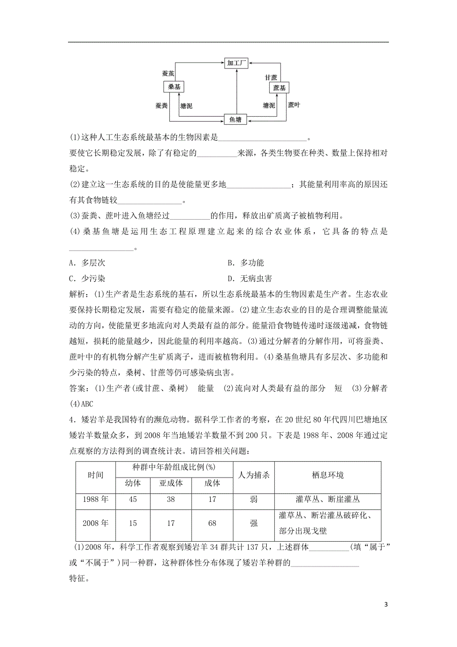 2019版高考生物一轮复习第十一单元现代生物科技专题第四讲生态工程练习苏教版_第3页