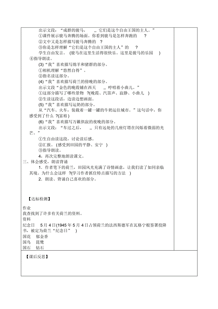 湘教版四年级语文教案第六、七、八单元_第4页