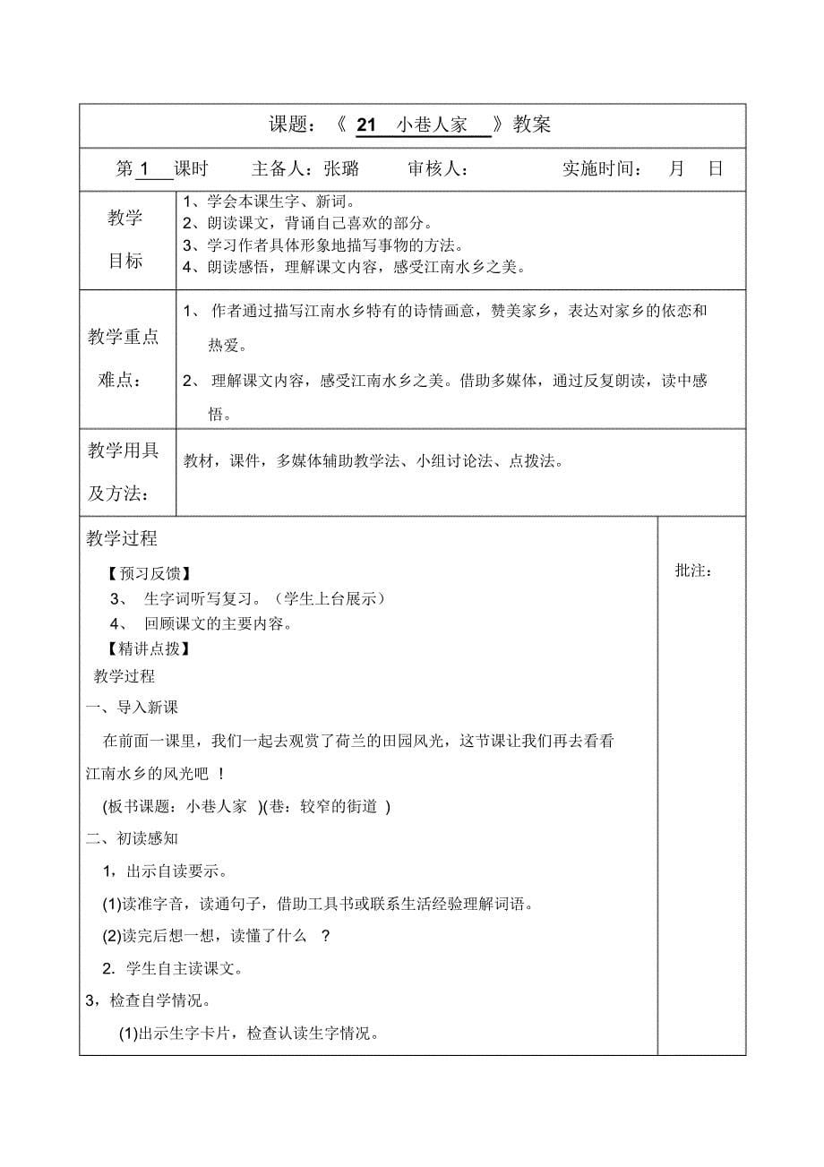 湘教版四年级语文教案第六、七、八单元_第5页