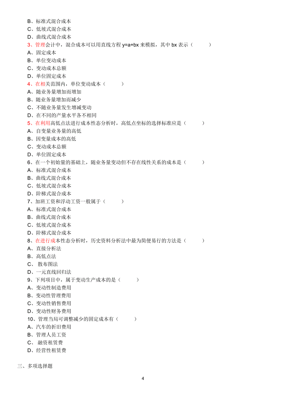 重庆2008上半年会计从业资格《会计基础》真题_第4页