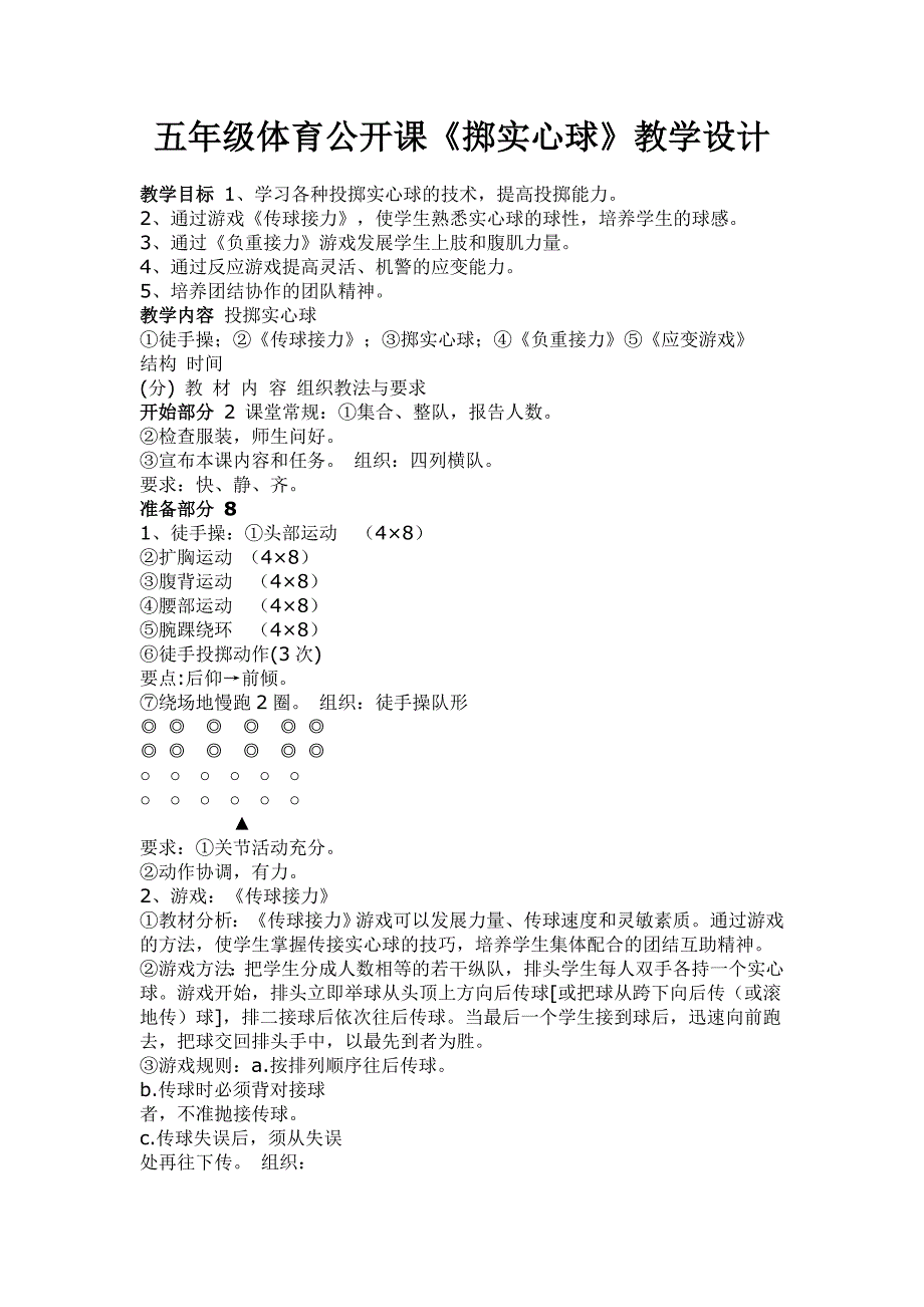 小学体育课导学案《实心球》_第1页