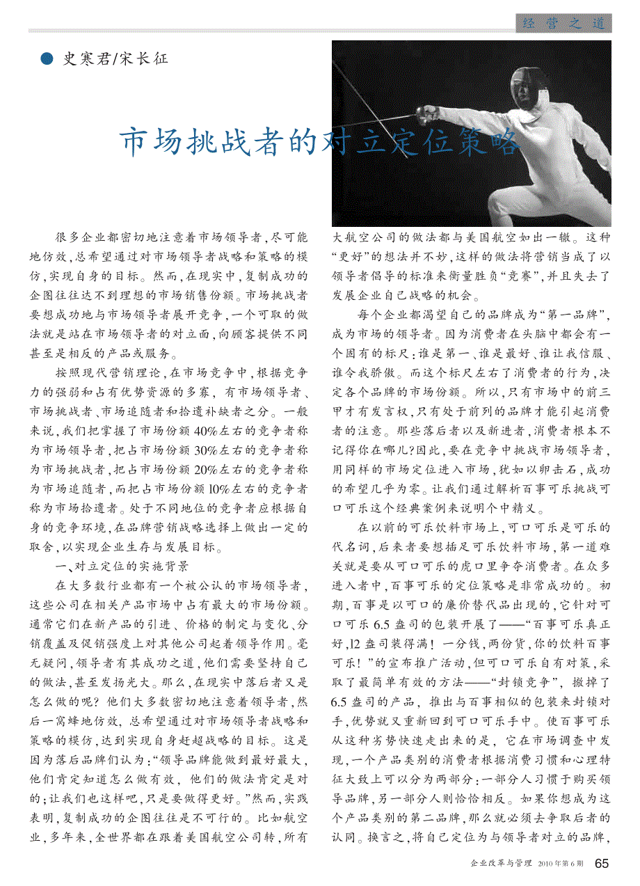 市场挑战者的对立定位策略(企业改革与管理)_第1页