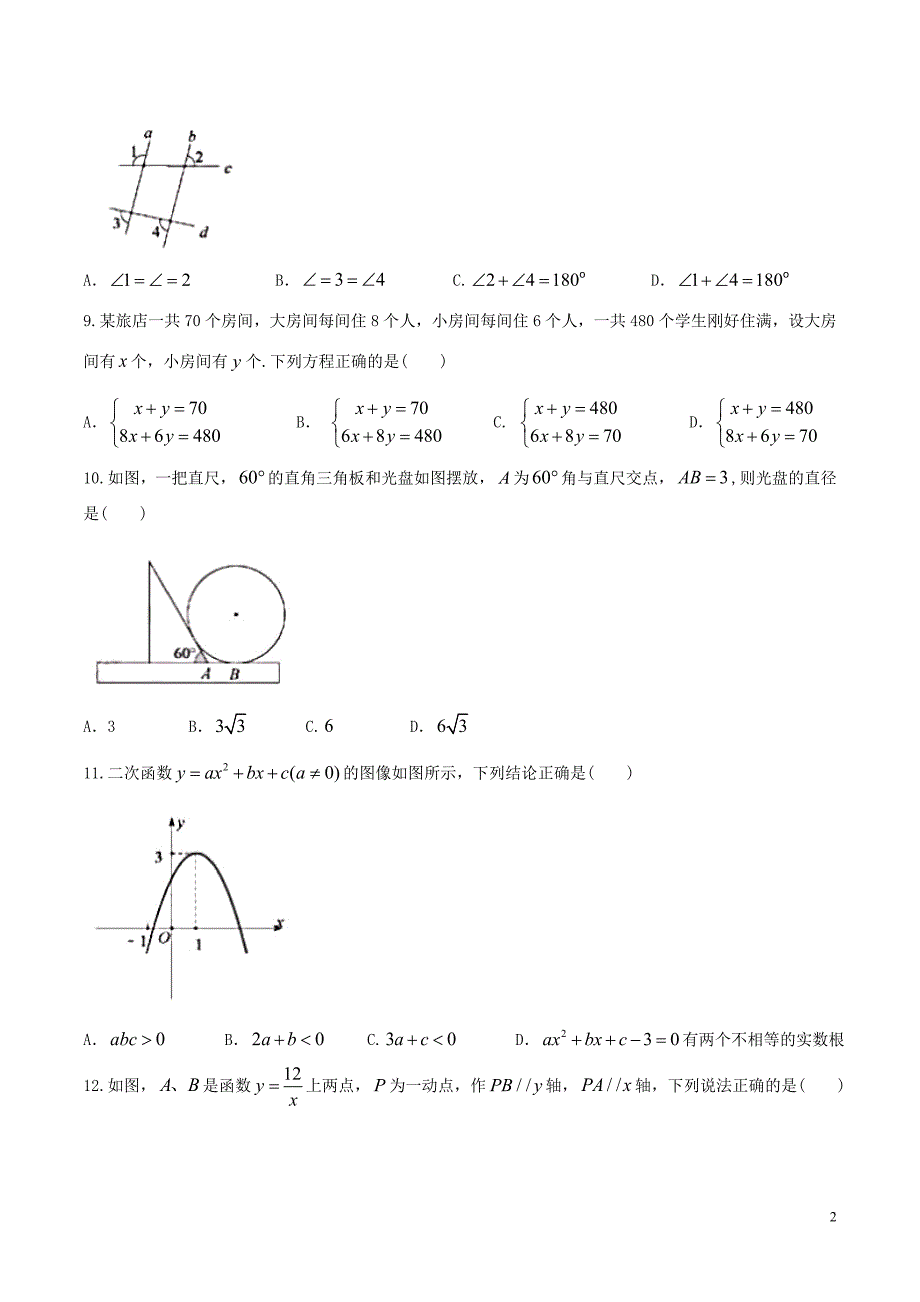 广东省深圳市2018年中考数学真题试题（含答案）_第2页