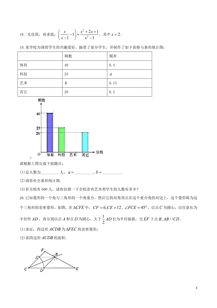 广东省深圳市2018年中考数学真题试题（含答案）_第4页