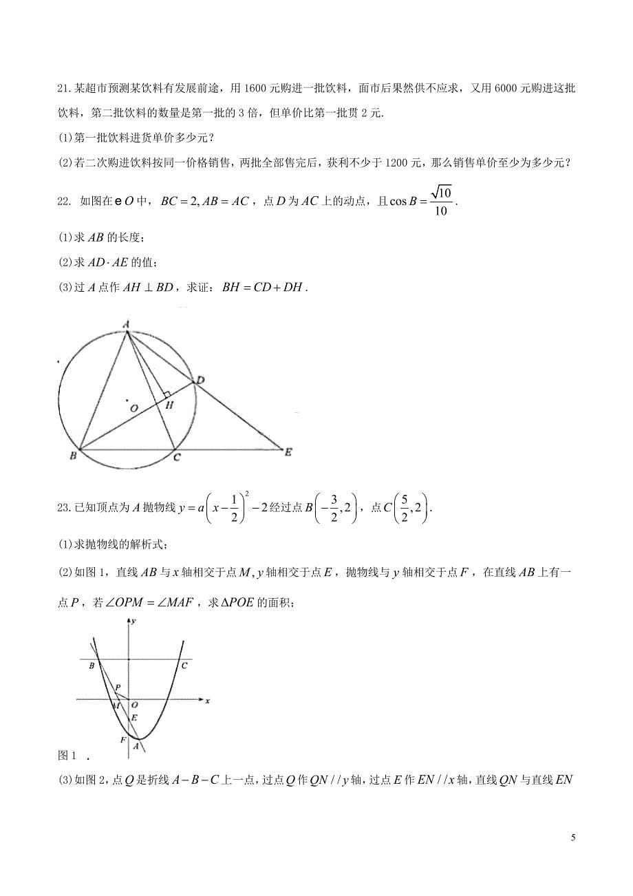 广东省深圳市2018年中考数学真题试题（含答案）_第5页