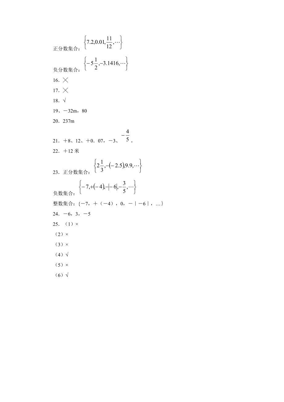 正数和负数习题精选_第5页