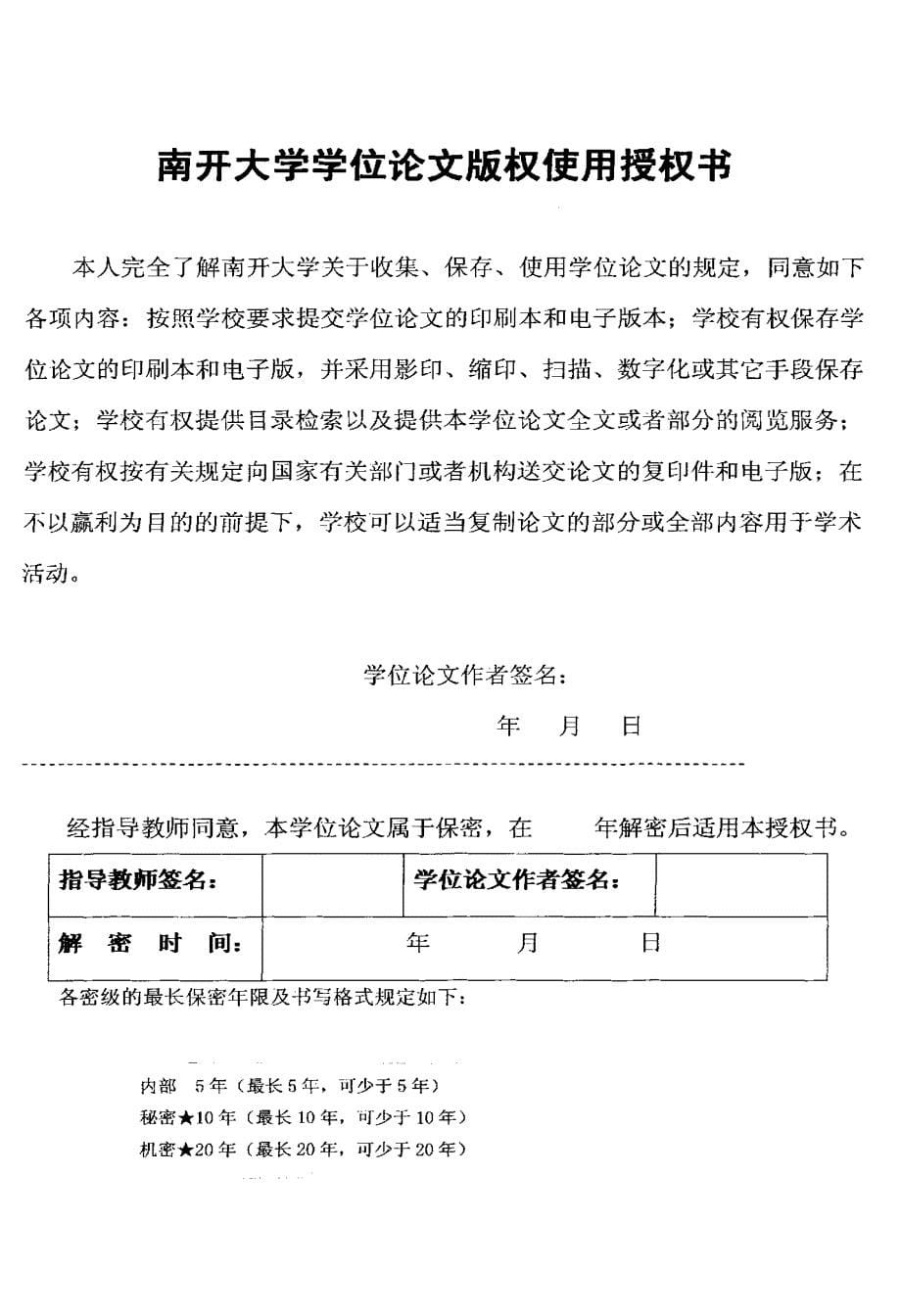 用微生物总数评价天津梅江管道直饮水厂工艺的处理效果硕士论文_第5页