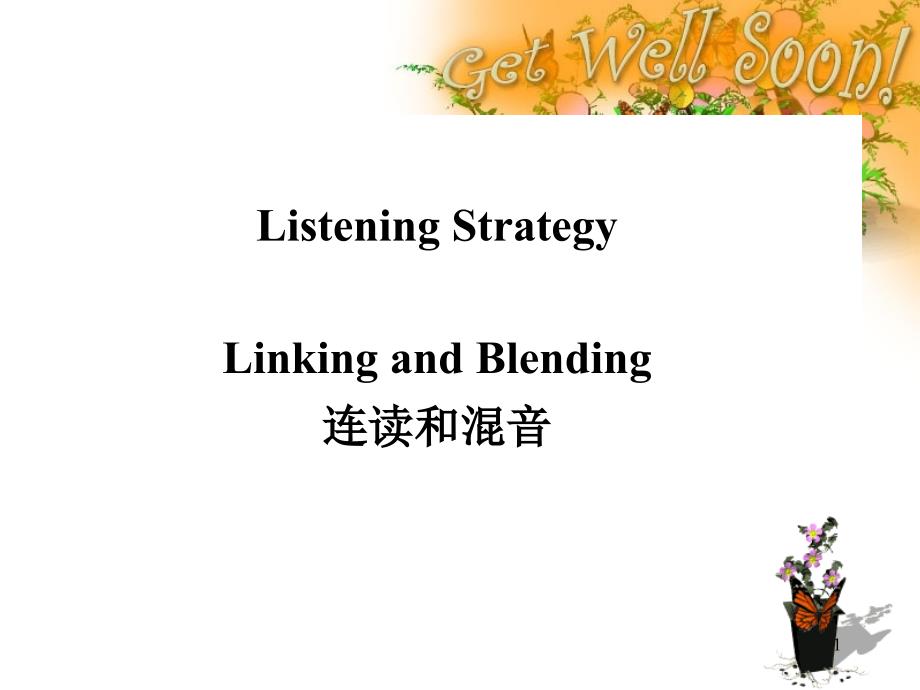 listeningstrategy3_第1页