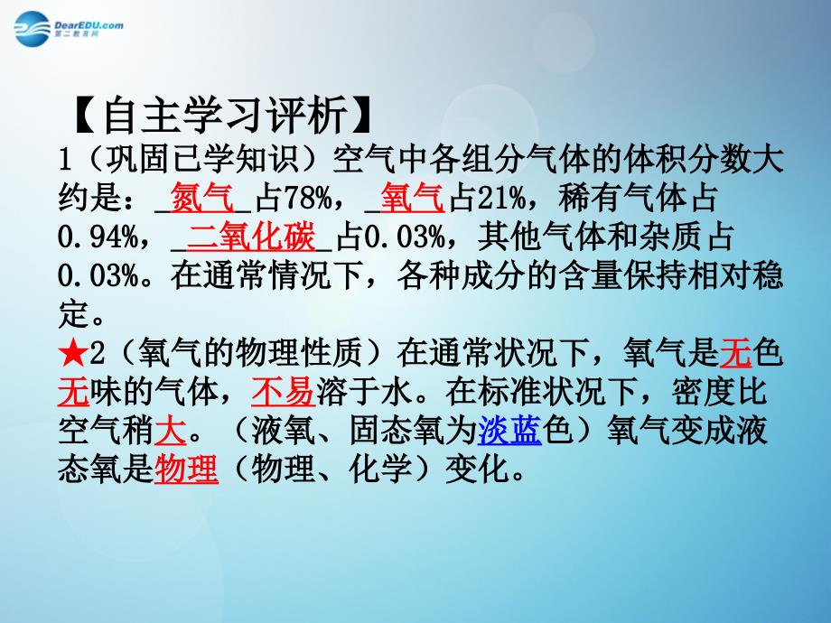 江苏省靖江市新港城初级中学九年级化学全册_第二章身边的化学物质《第一节性质活泼的氧》课件1沪教版_第2页