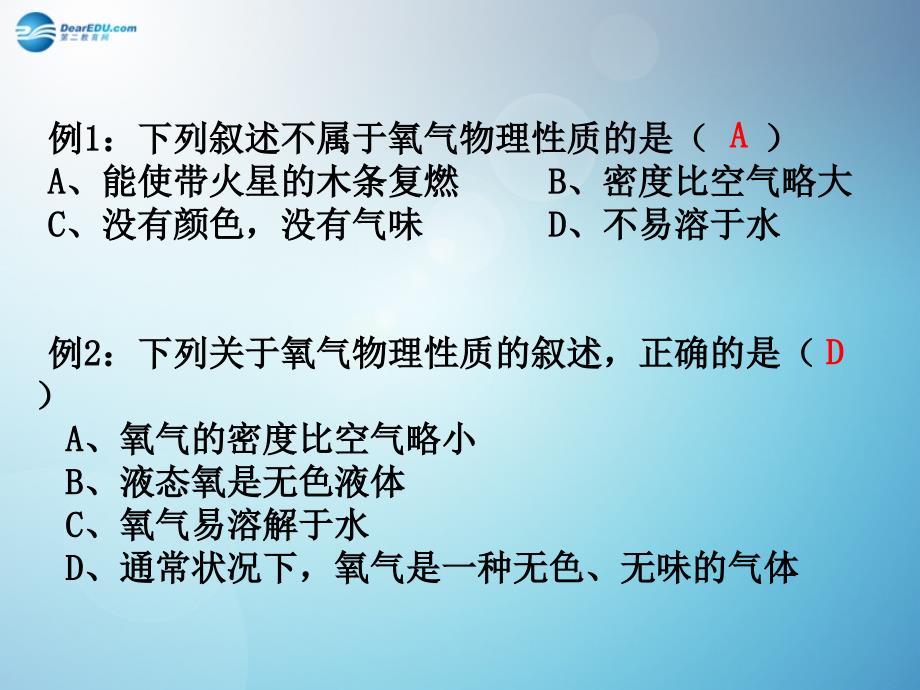 江苏省靖江市新港城初级中学九年级化学全册_第二章身边的化学物质《第一节性质活泼的氧》课件1沪教版_第3页