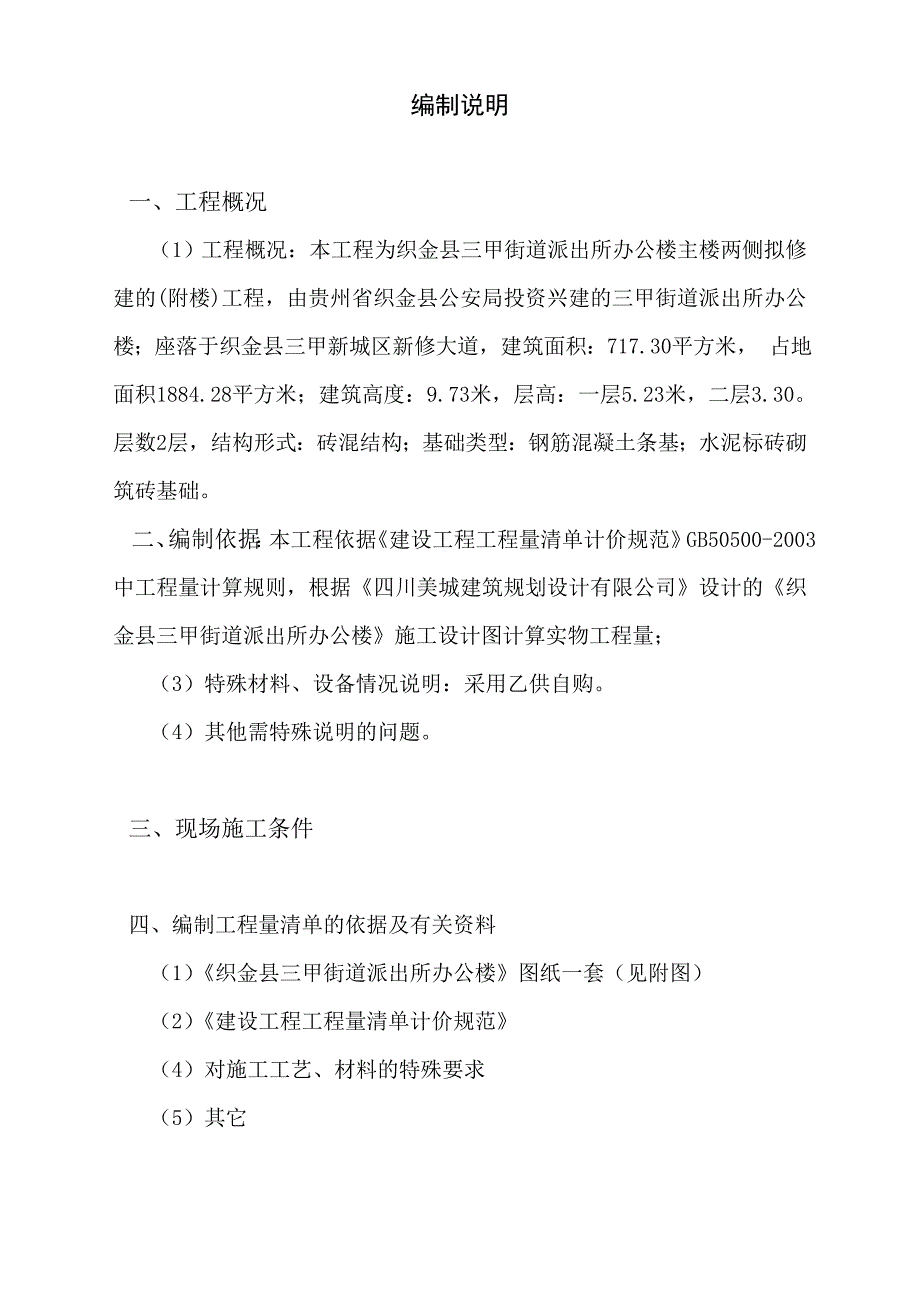 三甲附楼工程量清单(正本)_第3页