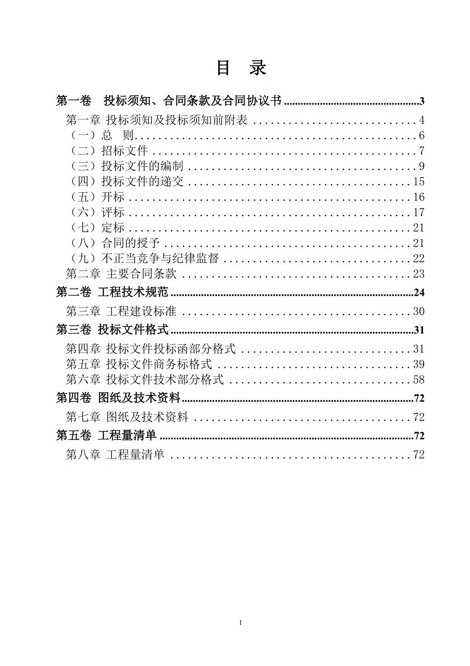 发布稿)山东省中医药附属医院留学生楼装修项目招标文件_第2页