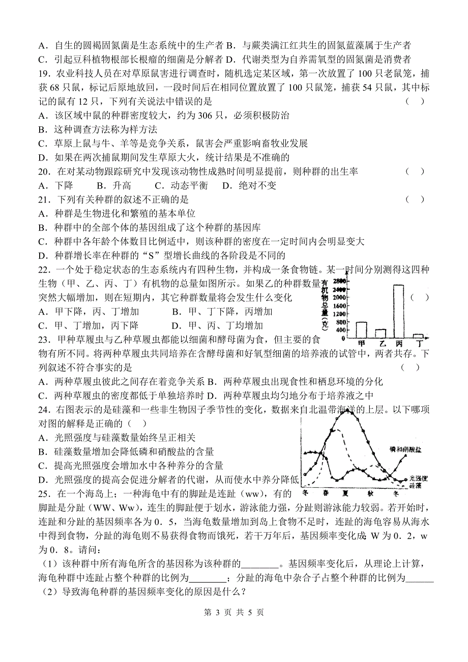 高二生物尖子生辅导17_第3页