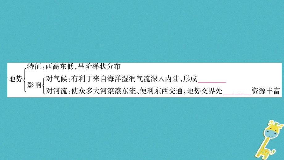 2018八年级地理上册第2章中国的自然环境本章知识归纳课件新版新人教版_第3页