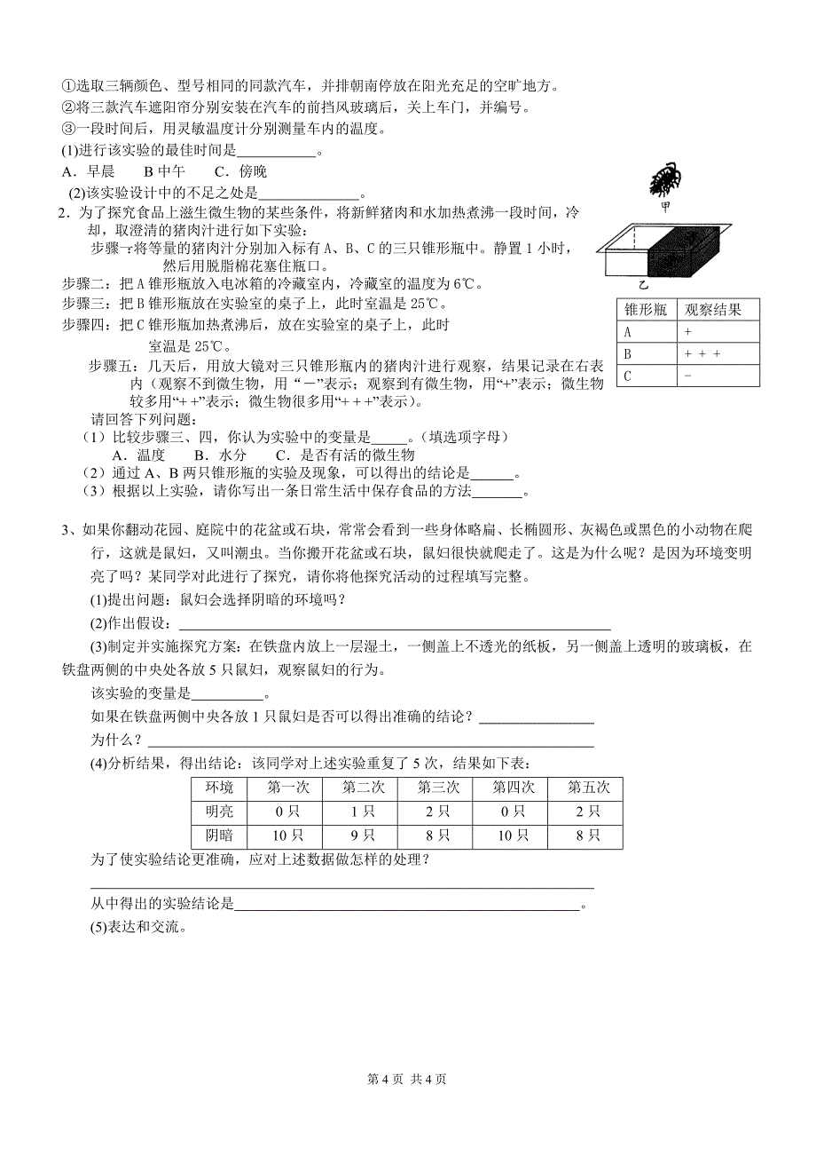 2012年七年级上第二章观察生物检测卷_第4页