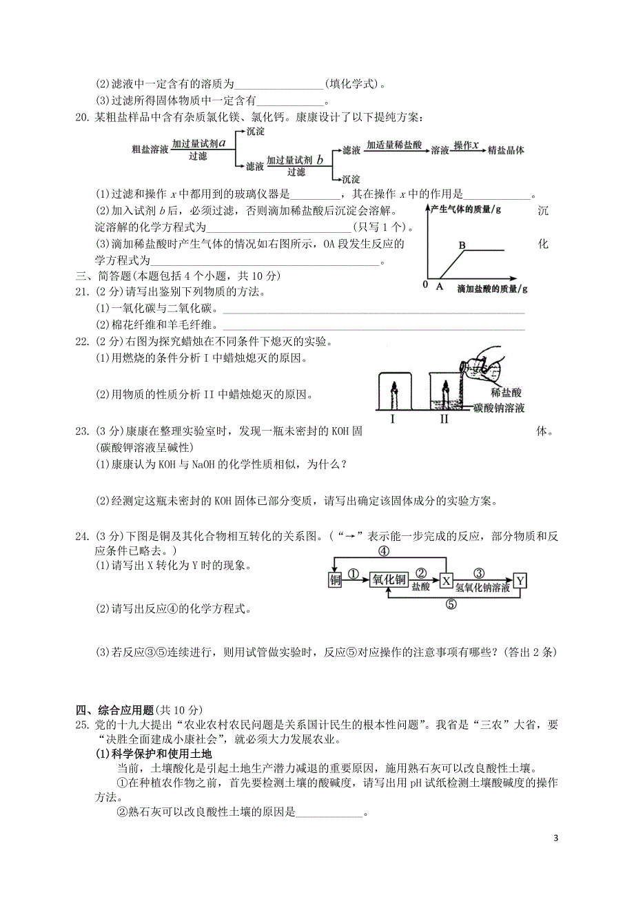 河南省郑州市2018届中招化学适应性测试二模试题_第3页