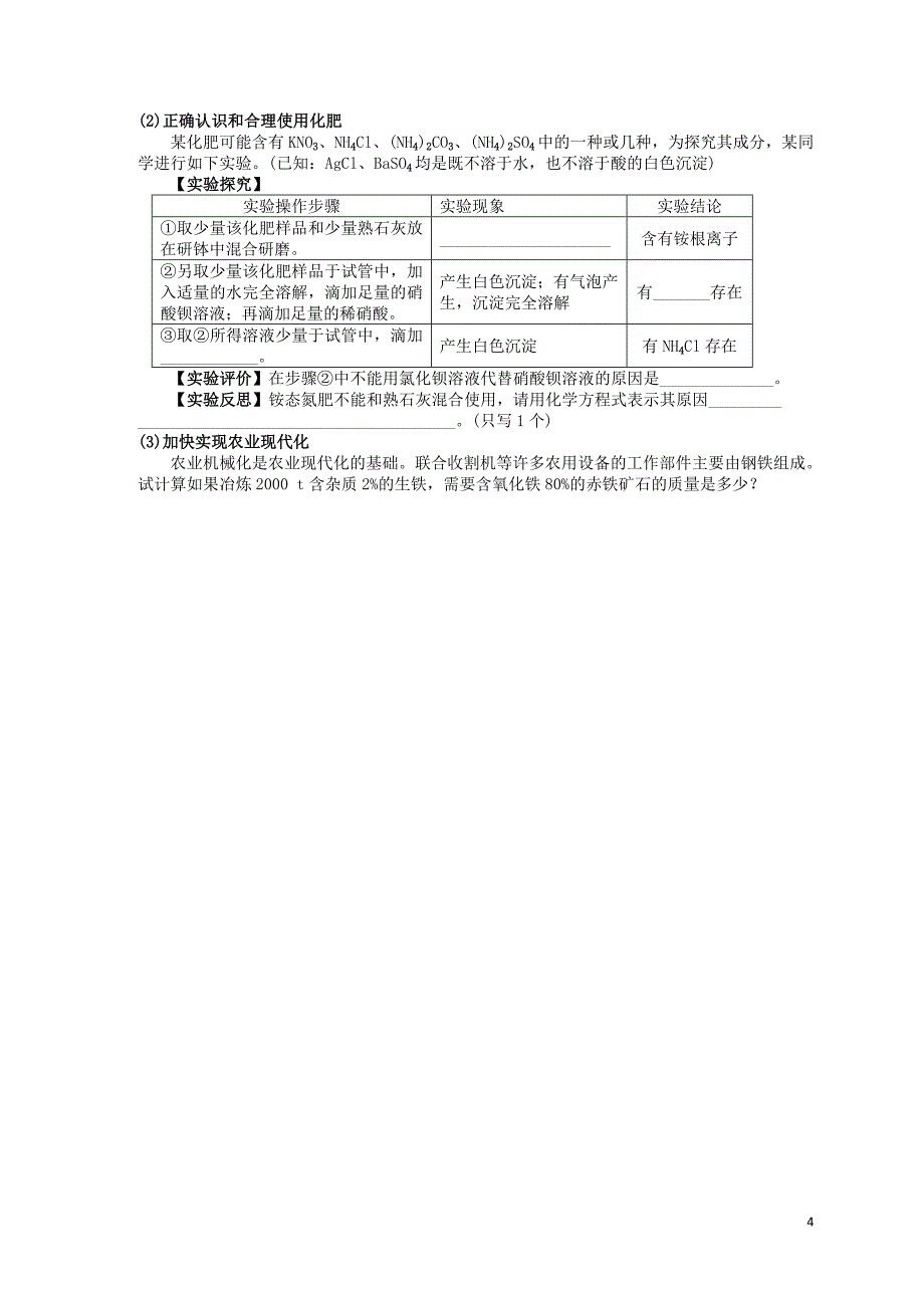 河南省郑州市2018届中招化学适应性测试二模试题_第4页