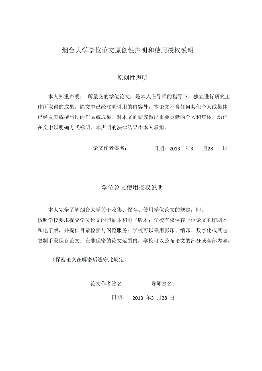 唐代婚姻制度与礼俗的时代特色论文论文_第2页