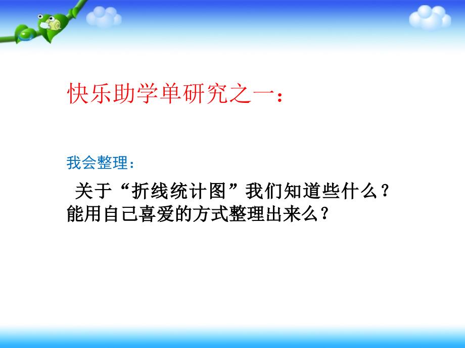 《折线统计图整理与复习》仲广群_第4页