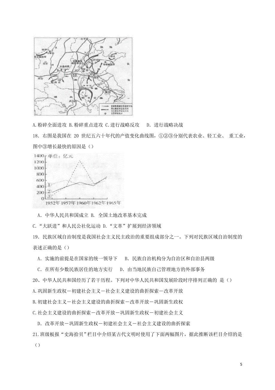 北京市丰台区2018届九年级历史下学期第二次统一练习（二模）试题_第5页