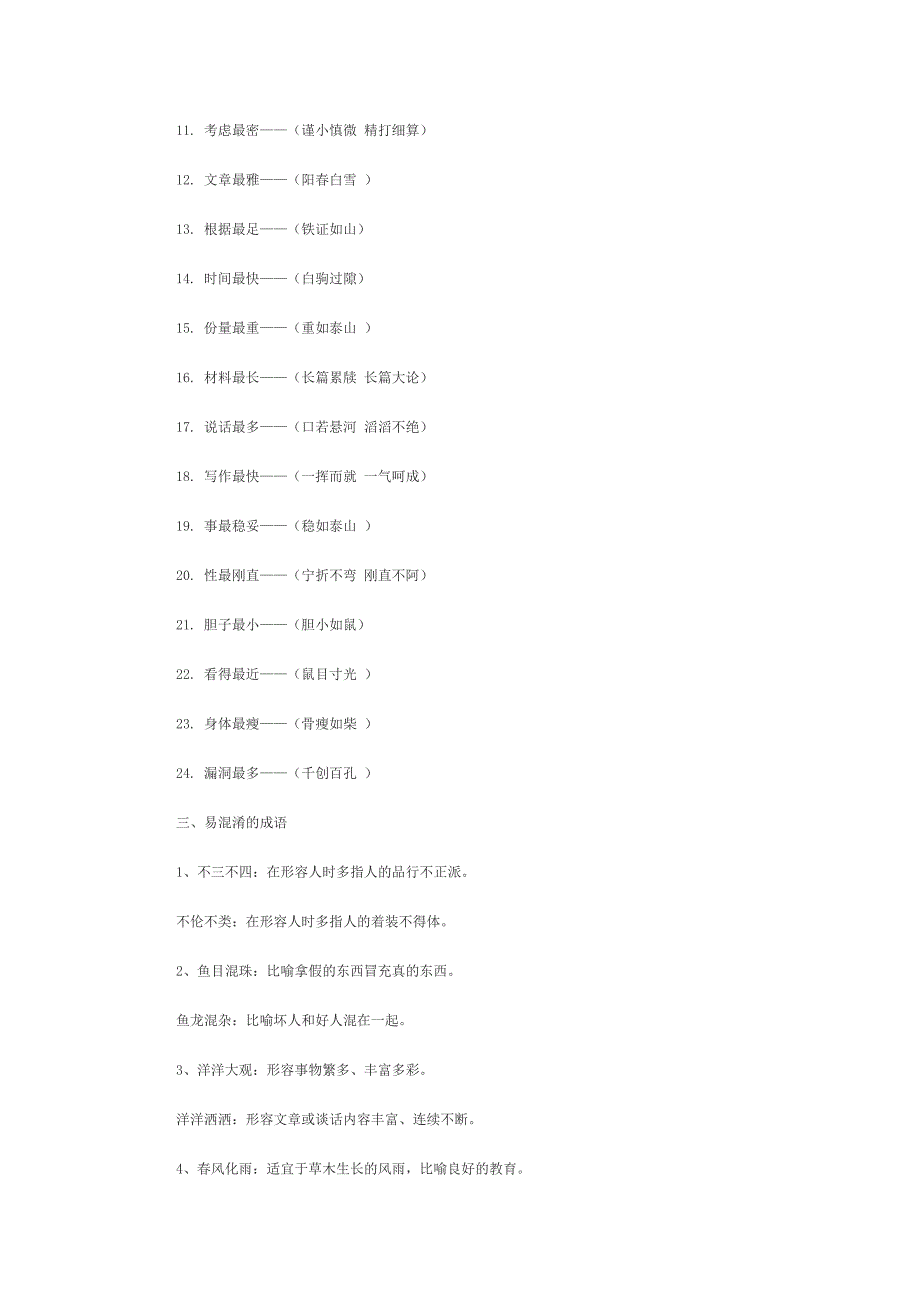 2010年高考语文成语辨义资料大全1_第2页