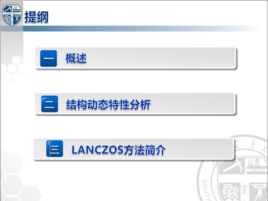 lanczos方法._第2页