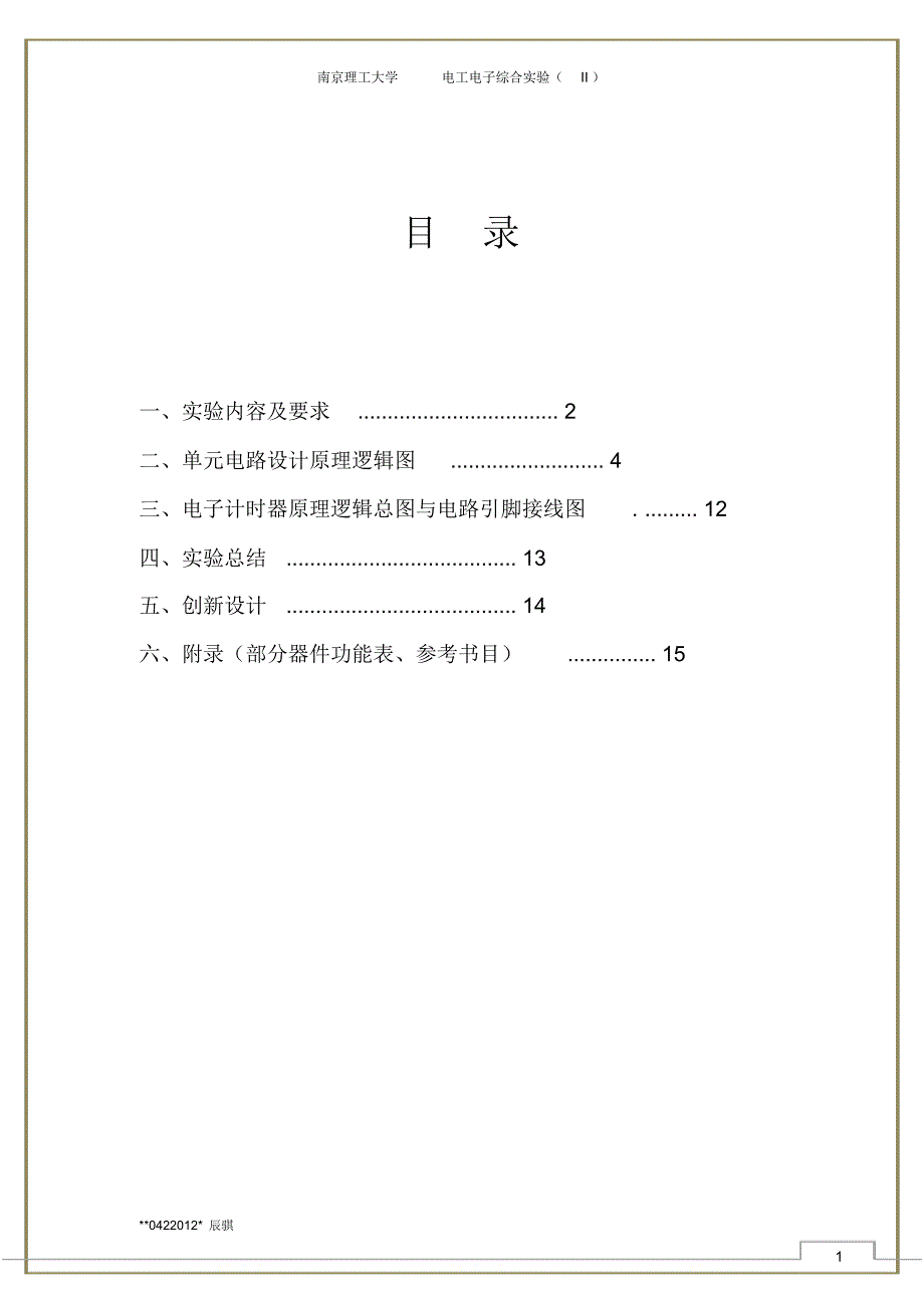 电工电子综合实验(II)_第1页